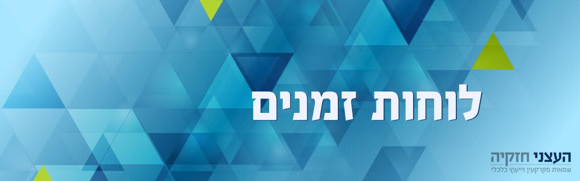 שמאות מקרקעין וניהול נכסים